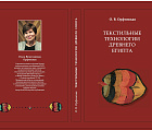 О. В. ОРФИНСКАЯ. ТЕКСТИЛЬНЫЕ ТЕХНОЛОГИИ ДРЕВНЕГО ЕГИПТА